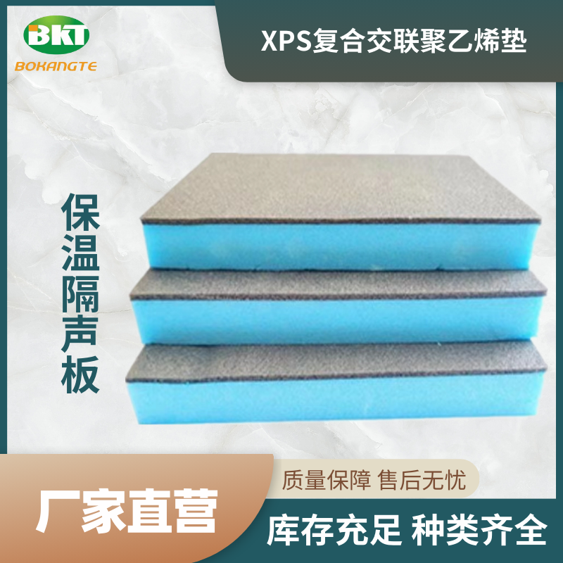 擠塑板XPS復(fù)合交聯(lián)聚乙烯